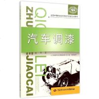 [正版全新直发]汽车调漆 胡小牛  劳动社会保障出版社 9787516718629
