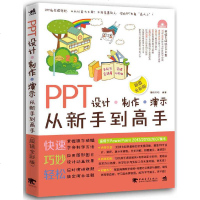 PPT设计制作演示从新手到高手全彩版ppt制作教程书籍入到精通计算机多媒体网络计算机基础知识 书籍