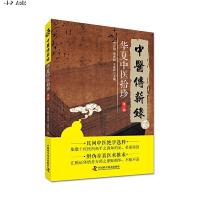 涓尰浼犺柂褰庡涓尰鎷剧弽绗簩杈妯婃闃崇瓑涓荤紪 涓浗绉戝鎶鏈嚭鐗堢ぞ 9787504673251