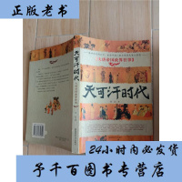 天可汗时代:大唐帝国政界往事