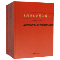 大同考古资料汇编(共4册)(精)编者:张志忠9787501044412