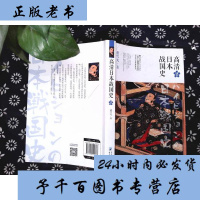    高清日本战国史2