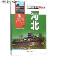 燕赵沃野河北:一文化书籍