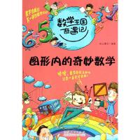 图形内的奇妙数学无 