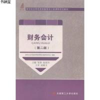 财务会计9787561197127大连理工大学