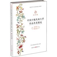 金石榴中国少数民族文学作品年度精*(2018散文卷)编者:中国少数民族作家学会9787229140465