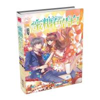 蜜糖色告白凉桃 著 