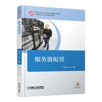 服务器配置 9787111508335