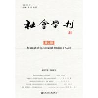 社会学刊(D2期)编者:刘欣9787520153980