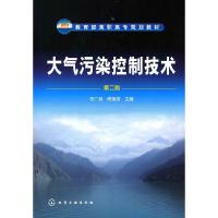 大气污染控制技术(李广超)