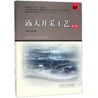 露天开采工艺 第2版宋子岭 