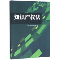 知识产权法编者:漆海燕//李飞鸣//马丽9787564369743