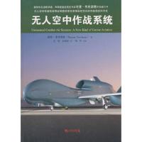 无人空中作战系统 政治/军事 书籍