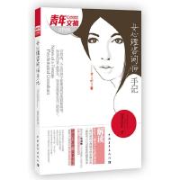 女心理咨询师手记晓梦斜阳 