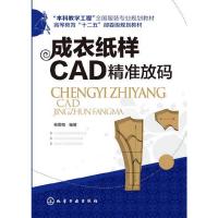 成衣纸样CAD精准放码