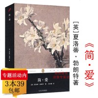 【选3本39】企鹅经典：简爱dj