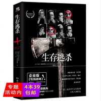 [库存尾品4本39]生存逃杀dj