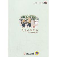 营造小家碧玉建筑书籍