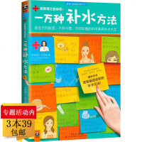 [库存尾品3本39]皮肤博士告诉你:一万种补水方法dj