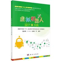 虚拟机器人设计与实践
