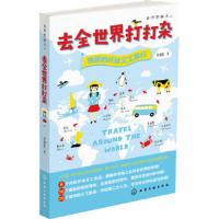 正版去全世界打打杂:豫晨的环球义工旅行豫晨旅游景点美食购物线路地图参考大全旅游攻略指南环