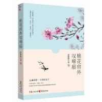 桃花帘外叹啼痕彭娇妍 著 