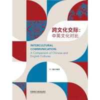    跨文化交际:中英文化对比