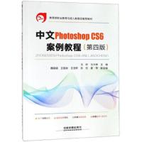 中文Photoshop CS6案例教程(D4版***职业教育与成人教育司推荐教材)编者:沈昕//沈大林