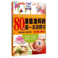 80后准爸本孕育书育儿/家教书籍