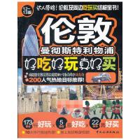 伦敦好吃好玩真好买 9787503242809