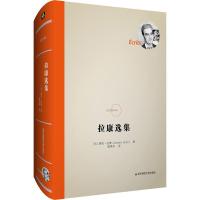 拉康*集(精)/法兰西经典(法)雅克·拉康|译者:褚孝泉9787567592247