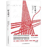 好人难寻 图书籍
