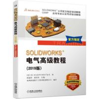SOLIDWORKS电气高级教程 2019新版 机械设计制造教材 电气布线设计3D布线技巧 书籍