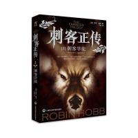 刺客学徒-刺客正传-[I]小说书籍