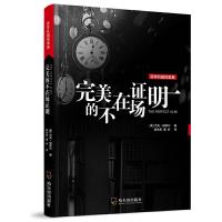 完美的不在场证明/小说/书籍