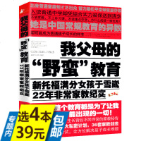 【库存尾品4本39】我父母的“野蛮”教育dj