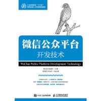 微信公众平台开发技术