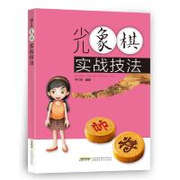 少儿象棋实战技法傅宝胜中小学棋类教材比赛实战对局少儿象棋入儿童象棋教学书籍