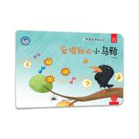 爱唱歌的小乌鸦童书书籍