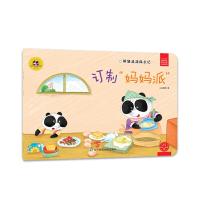 订制“妈妈派”童书书籍