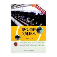 【正版全新直发】现代养驴关键技术 陈静波  农业科学技术出版社 9787511643087