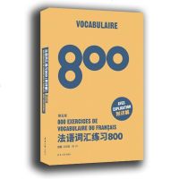 法语词汇练习800/外语学习/书籍/分类/法语