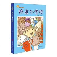 用点心学校