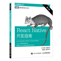    React Native开发指南 第2版