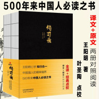 传习录(明)王阳明著天津人民