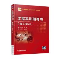 工程实训指导书(金工实习)