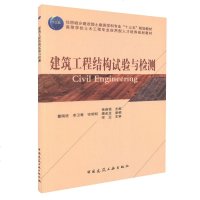    建筑工程结构试验与检测