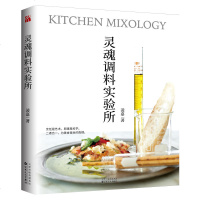 灵魂调料实验所人气食谱创作家Joyce凌嘉继从厨房到餐桌第二本美食指导性与健康生活方式烹饪