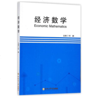 经济数学9787565038532合肥工业大学