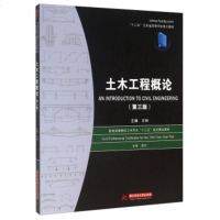 土木工程概论(第三版) 9787568009546
